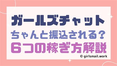 ガールズチャット 振込|ガールズチャットの振込に関するQ&A。3つの方法で節約！